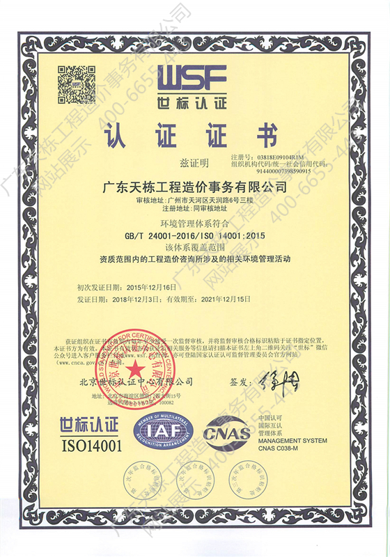 質(zhì)量、環(huán)境、職業(yè)健康安全管理體系認證證書3