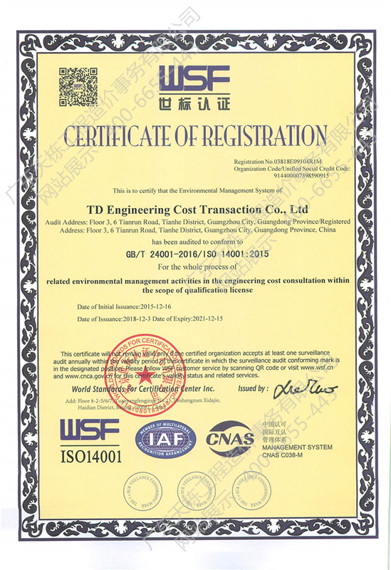 質(zhì)量、環(huán)境、職業(yè)健康安全管理體系認證證書4