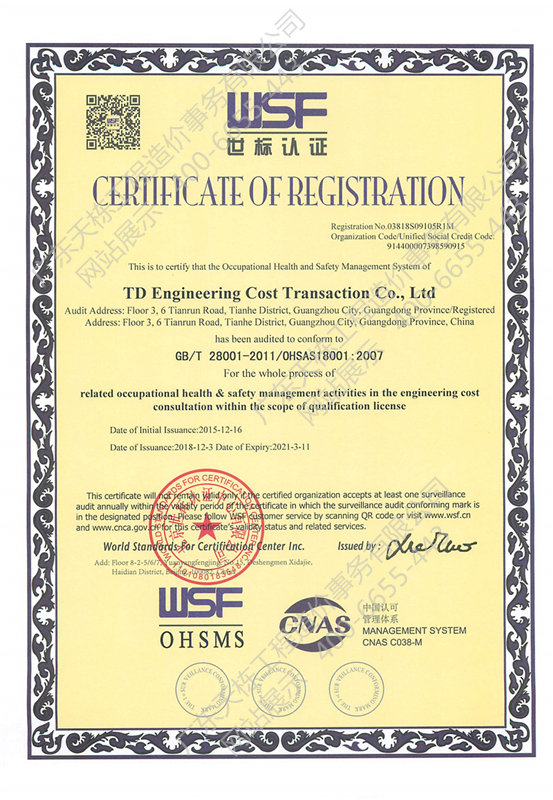 質(zhì)量、環(huán)境、職業(yè)健康安全管理體系認證證書6